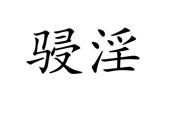 R黙,g R黙,g