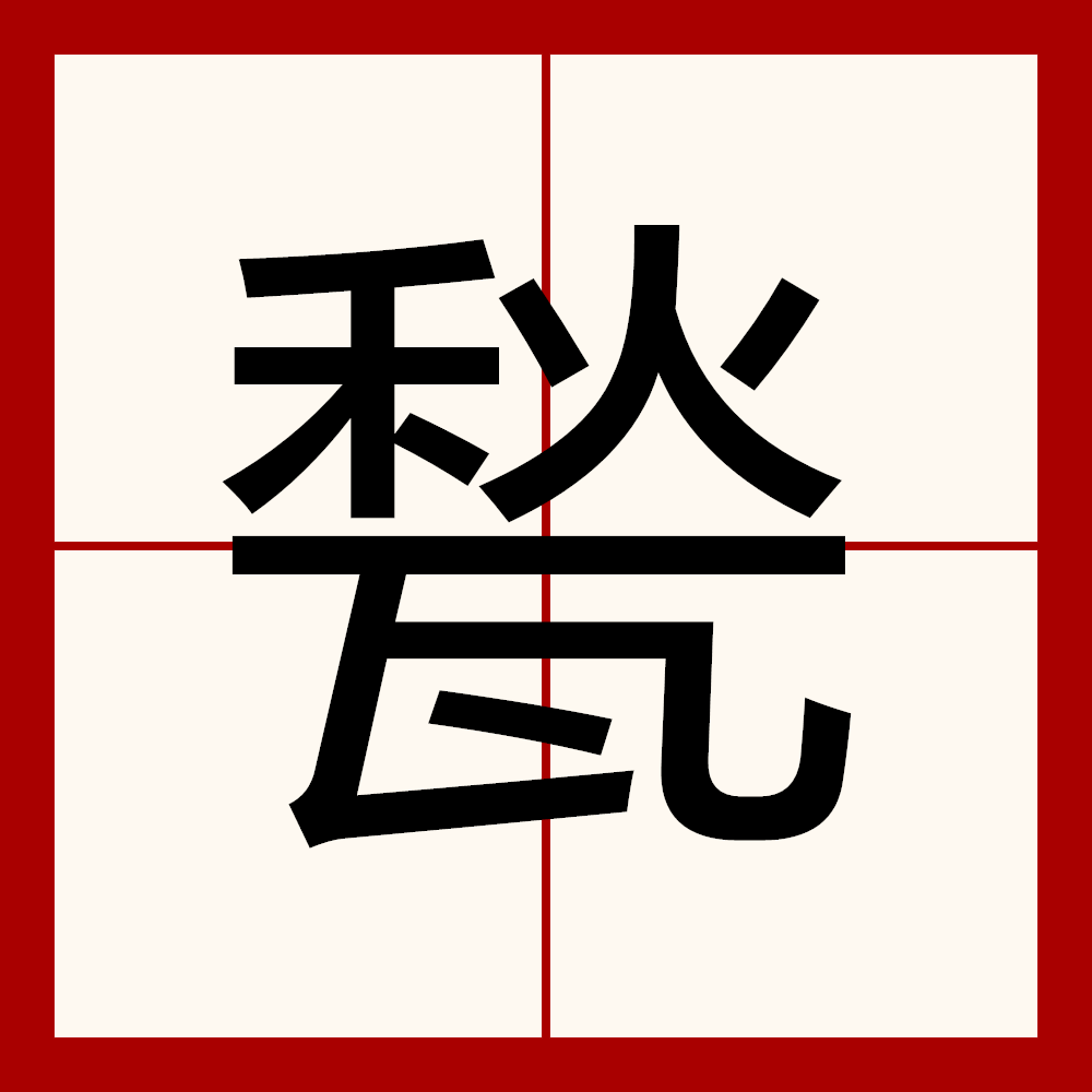 关于u'(穸*&1┧?灄的信息 关于u'(穸*&1┧?灄的信息